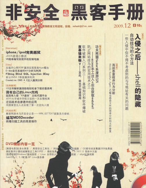 非安全黑客手册200912 PDF_黑客教程