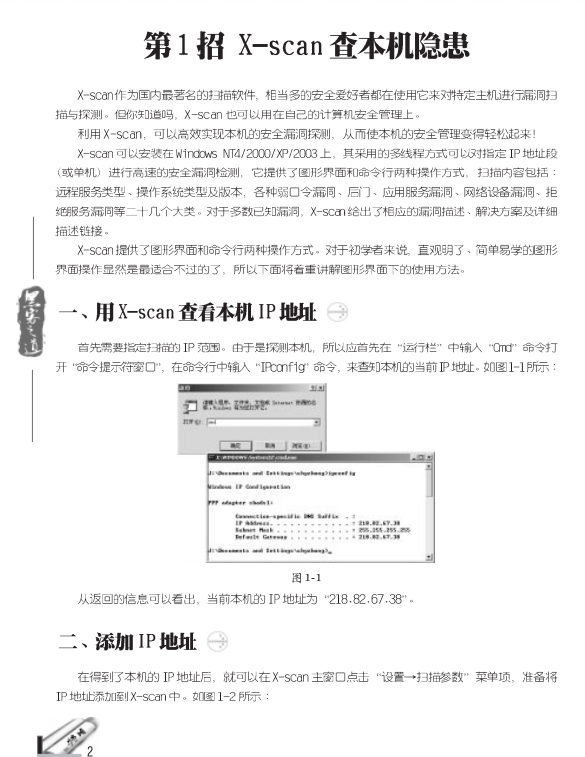黑客七种武器一百零八招 PDF_黑客教程