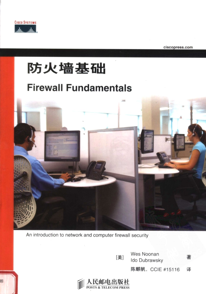 防火墙基础 Firewall fundamentals_黑客教程