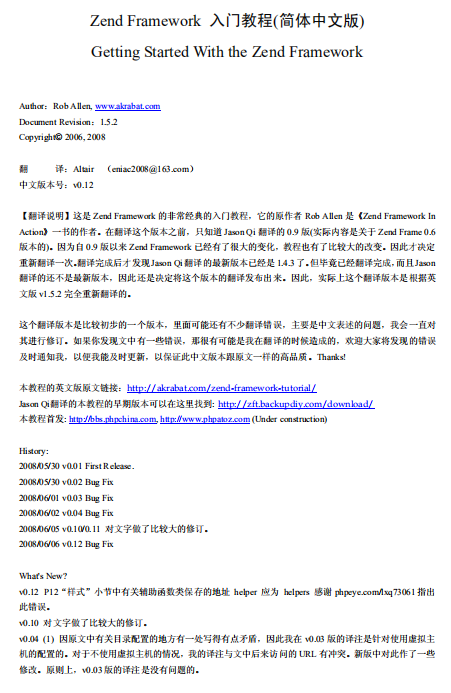 Zend framework 入门教程 中文PDF百度网盘下载_PHP教程