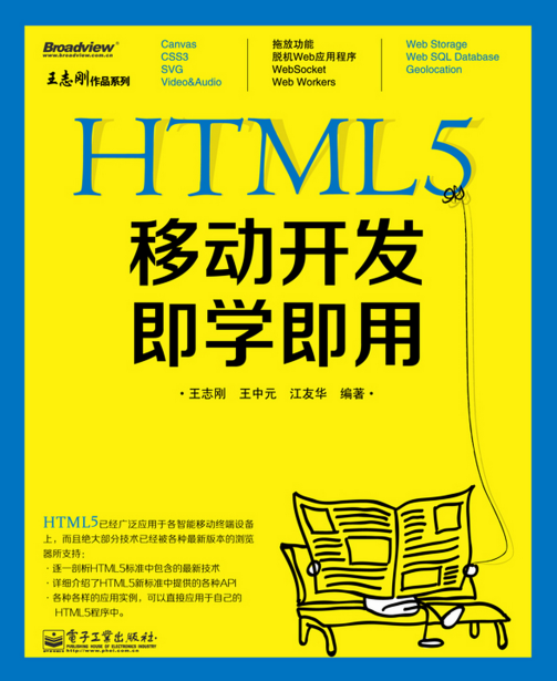 H5的移动开发即学即用 中文PDF下载_PHP教程