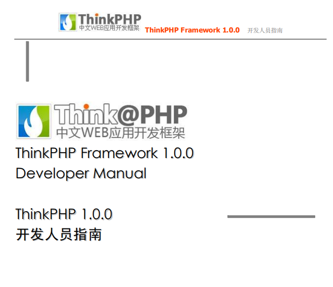 ThinkPHP 中文WEB应用开发框架 开发人员指南 PDF百度网盘下载_PHP教程