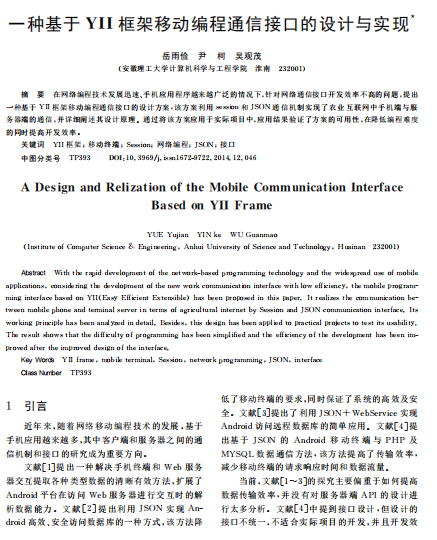 一种基于YII框架移动编程通信接口设计与实现 PDF_PHP教程
