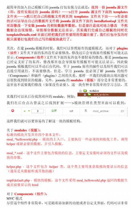 joomla学习总结 中文PDF_PHP教程