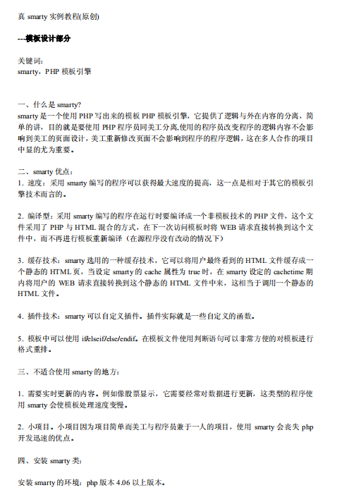 Smarty的实例教程 中文PDF_PHP教程