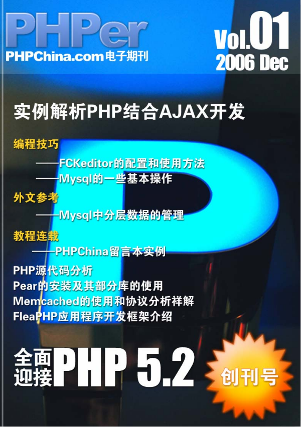 PHPer 第一期 中文PDF_PHP教程