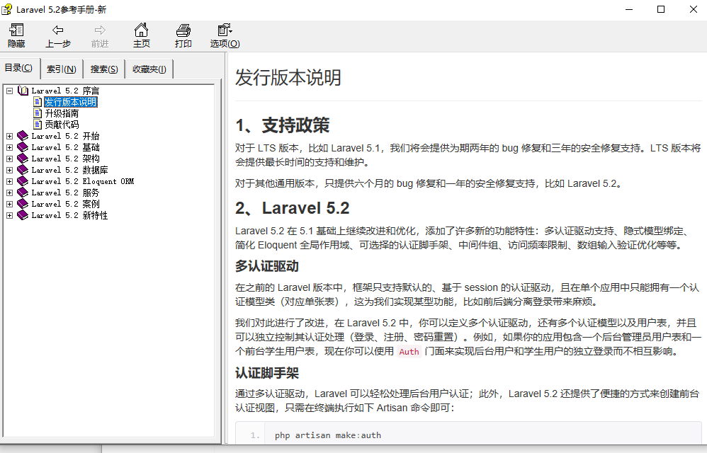 Laravel 5.2参考手册 中文版CHM_PHP教程