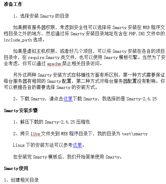 PHP模板之Smarty安装与使用入门教程 中文版_PHP教程