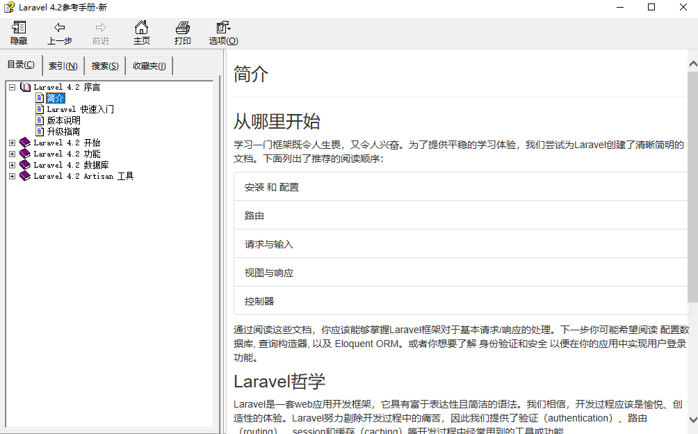 Laravel 4.2参考手册 中文版CHM版_PHP教程