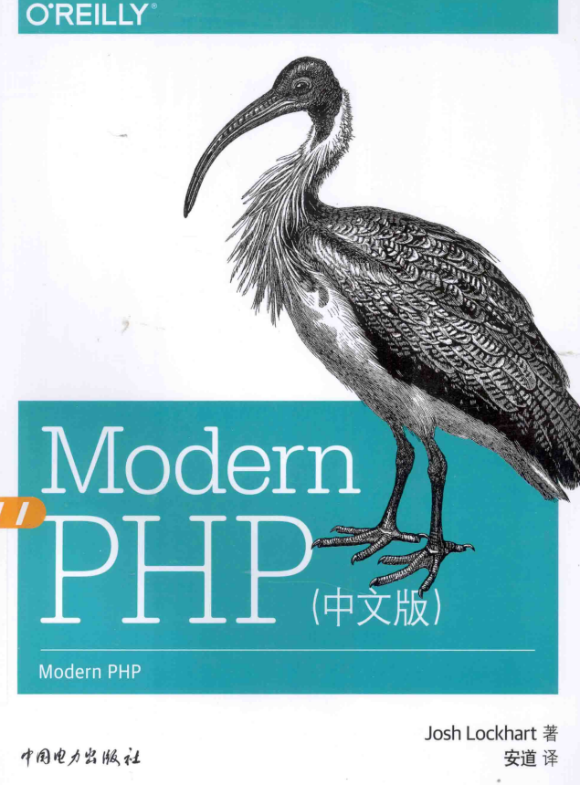 Modern PHP 中文版 PDF_PHP教程