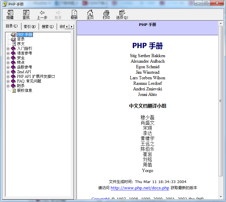 PHP 官方手册中文版 CHM格式_PHP教程