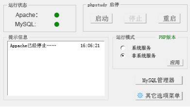 phpStudy_PHP教程