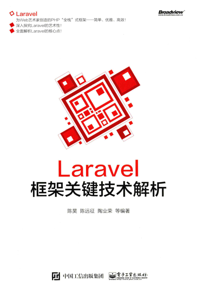 Laravel框架关键技术解析_PHP教程