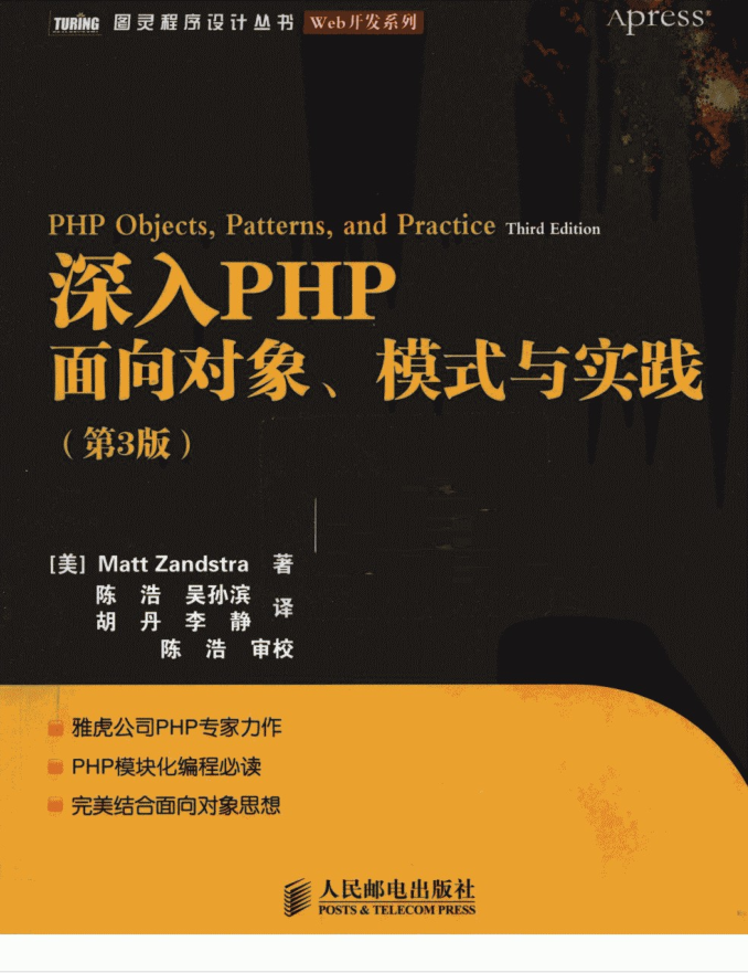 深入PHP面向对象模式与实践_PHP教程