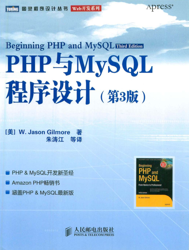 PHP与MySQL程序设计（第3版）_PHP教程