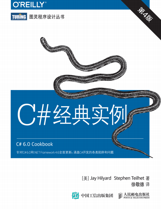 C#经典实例（第4版） 完整版 中文pdf_NET教程