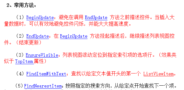 C# ListView用法详解_NET教程