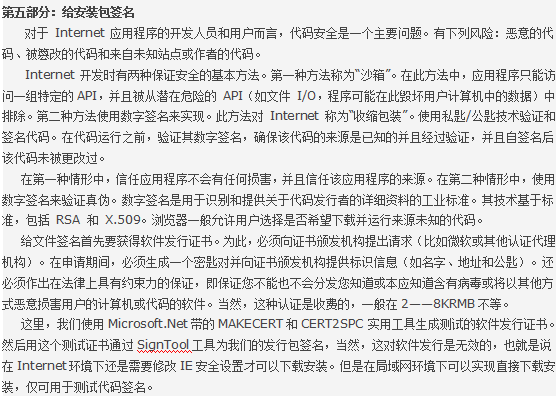 使用C#开发ActiveX控件全攻略 中文_NET教程