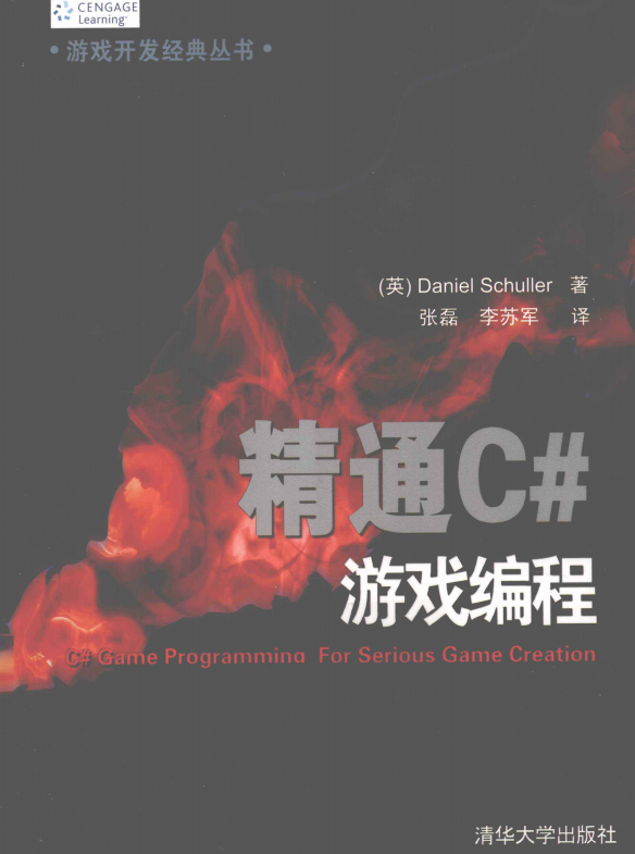 精通C#游戏编程 （斯库勒） 中文_NET教程