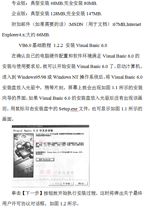 Visual Basic 6.0基础教程 中文_NET教程
