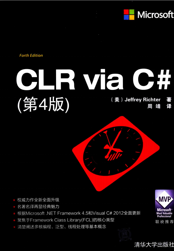 CLR Via C# 第4版 （（美）李希特） 中文PDF_NET教程