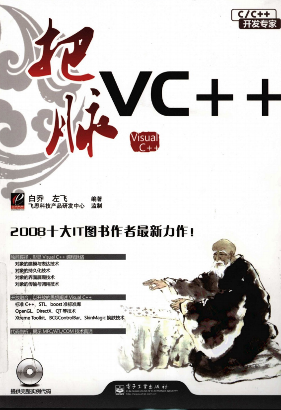 把脉VC++（白乔左飞） PDF_NET教程