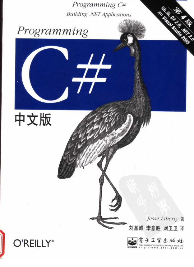 Programming C# 中文版（第4版） PDF_NET教程