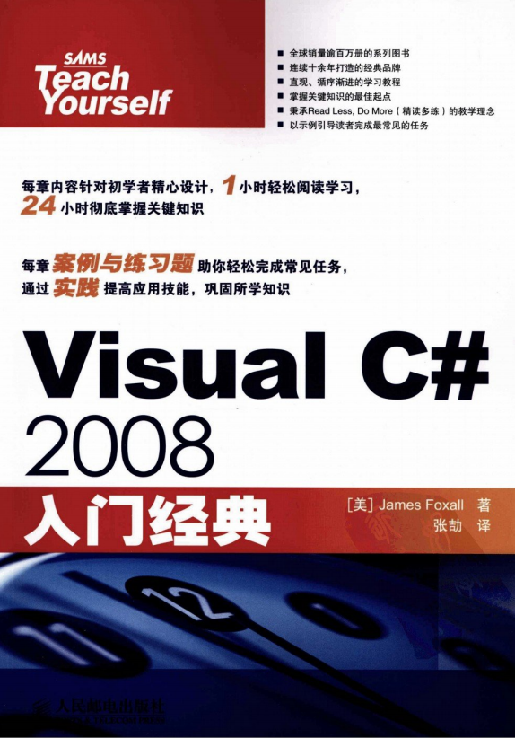 Visual C# 2008入门经典 PDF_NET教程