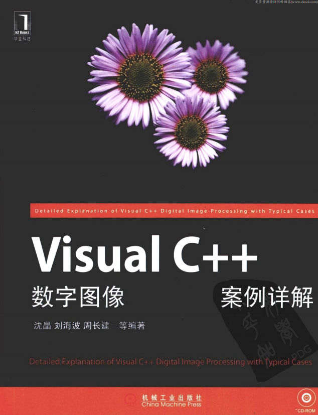 Visual C++数字图像处理典型案例详解 （沈晶刘海波） pdf_NET教程