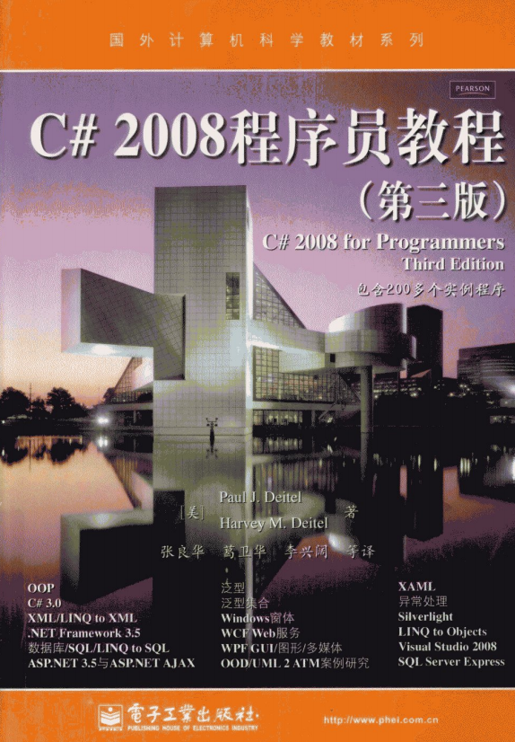 C# 2008程序员教程（第3版）PDF_NET教程