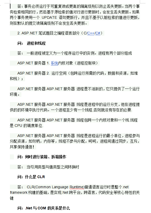 ASP.NET笔试题目 DOC格式_NET教程