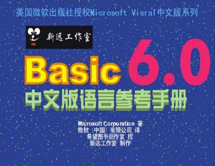 VisualBasic6.0中文版语言参考手册_NET教程