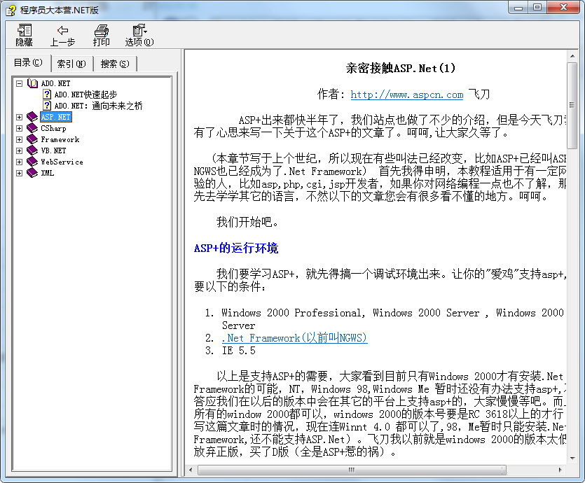 程序员大本营.NET版-精华文章（CHM）_NET教程
