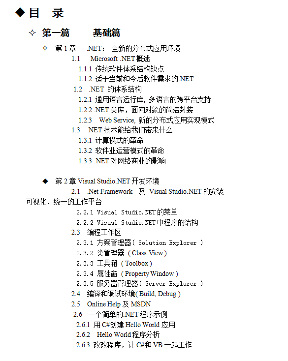 .NET程序设计全接触 DOC格式_NET教程