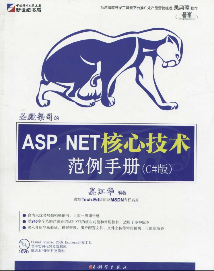 圣殿祭司的ASP.NET核心技术范例手册 第2版_NET教程