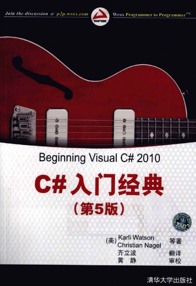  C#经典的学习书籍_NET教程