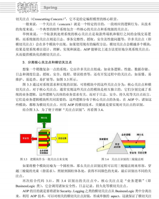 精通Spring：Java轻量级架构开发实践 pdf