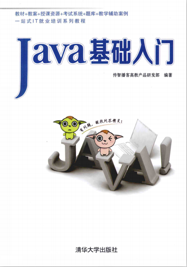 Java 基础入门