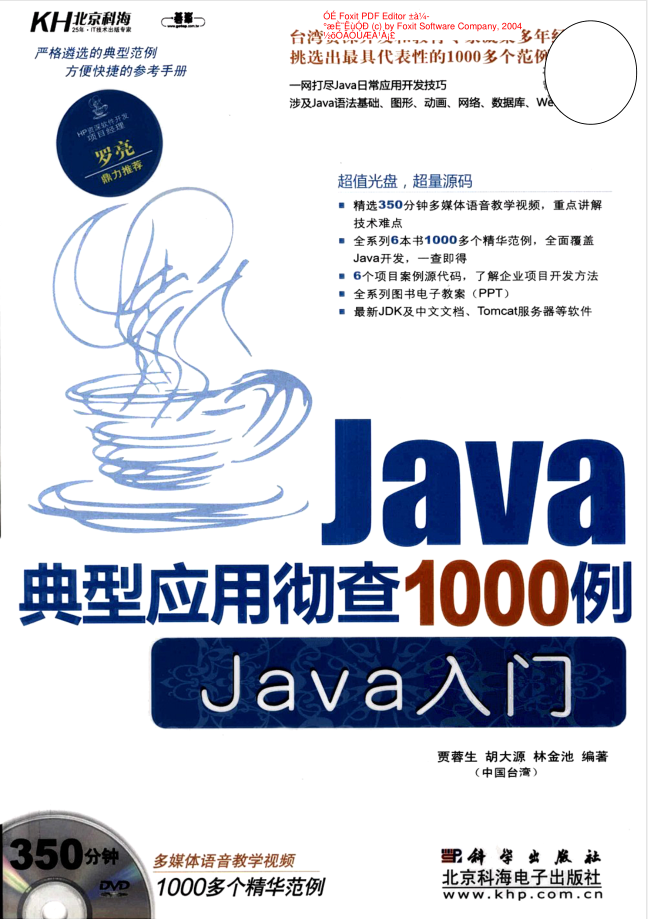 《Java典型应用彻查1000例-Java入门》PDF