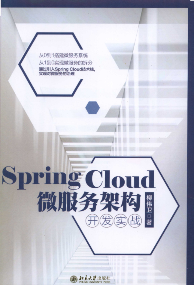 Spring Cloud微服务架构开发实战