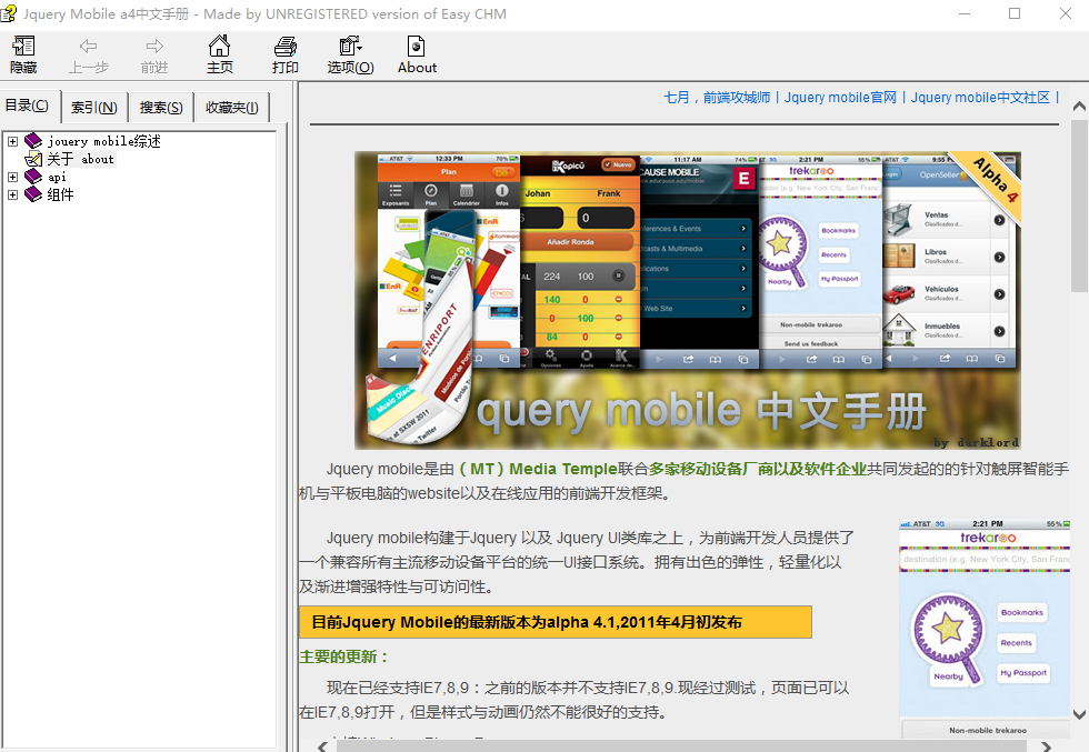 JQuery mobile a4中文手册 CHM_前端开发教程