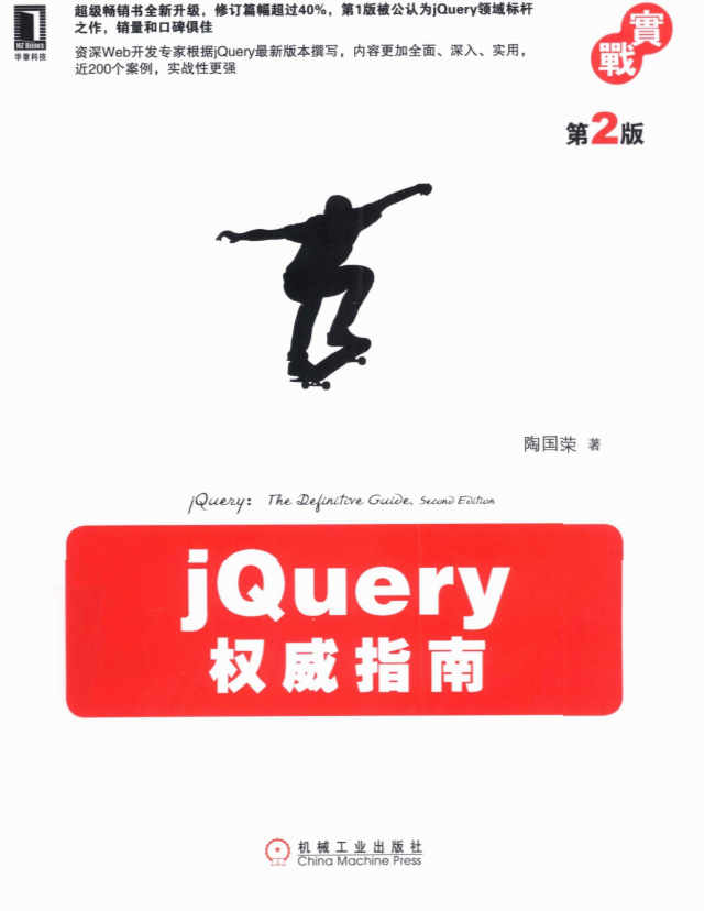 jQuery权威指南（第2版） 中文_前端开发教程