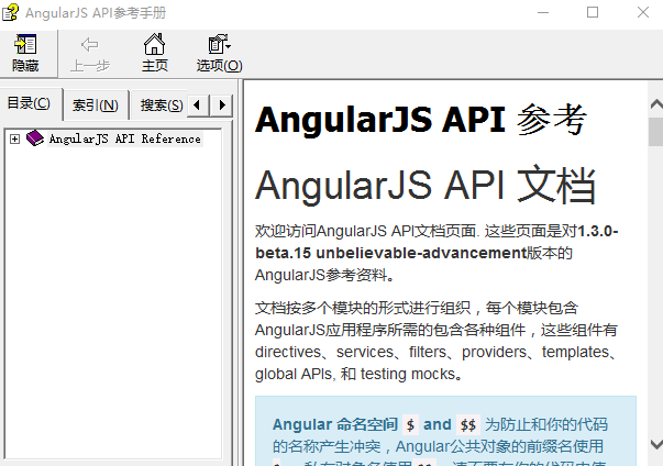 AngularJS中文api离线参考手册 chm_前端开发教程