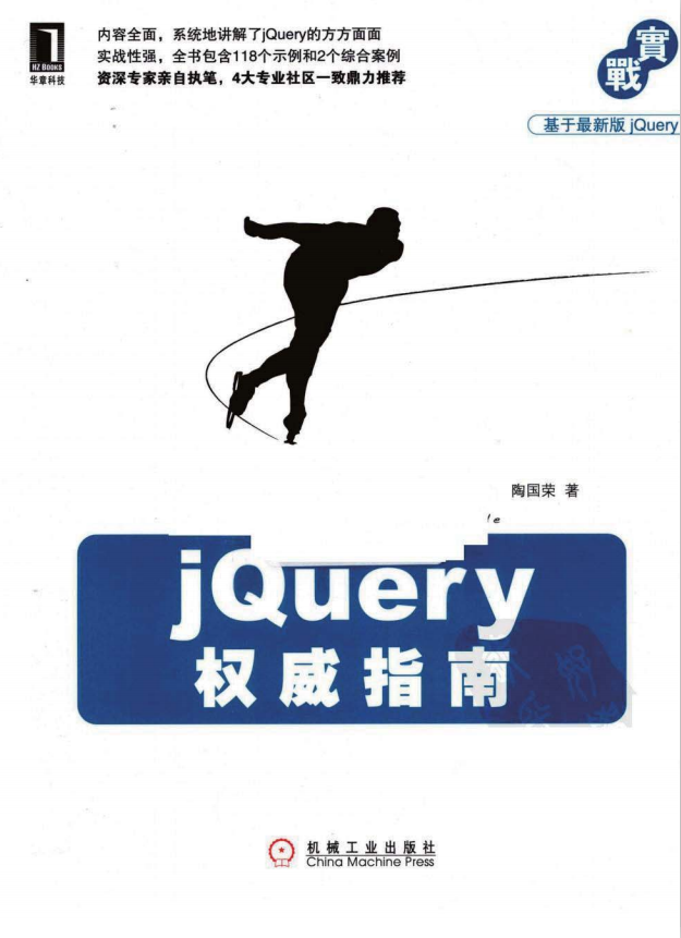 jQuery权威指南 附源码PDF_前端开发教程