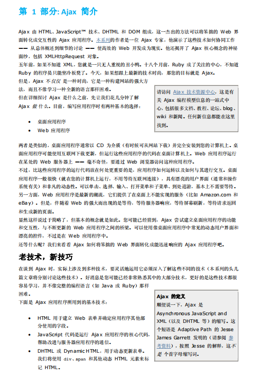 IBM公司的AJAX实用教程pdf_前端开发教程