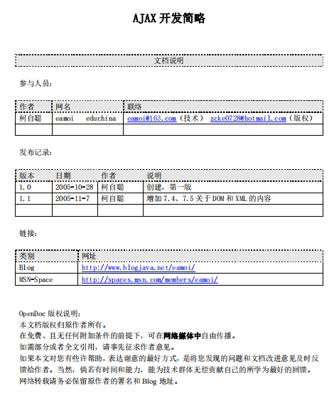 AJAX开发简略续一中文 PDF_前端开发教程