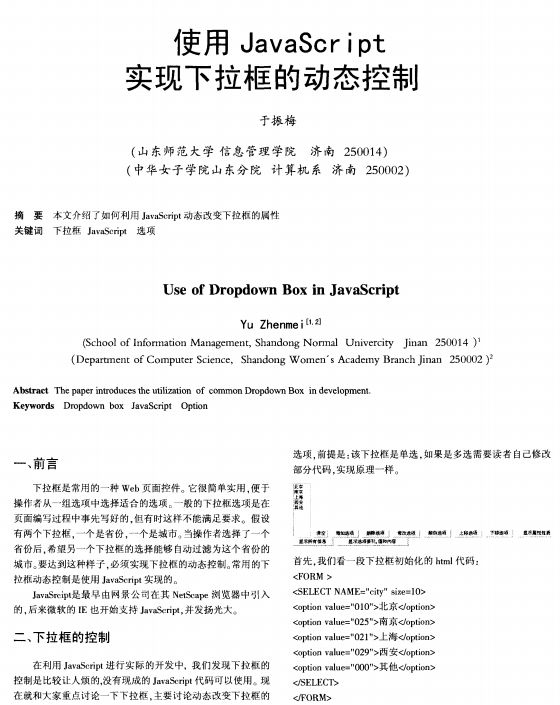 使用javascript实现下拉框的动态控制 PDF_前端开发教程