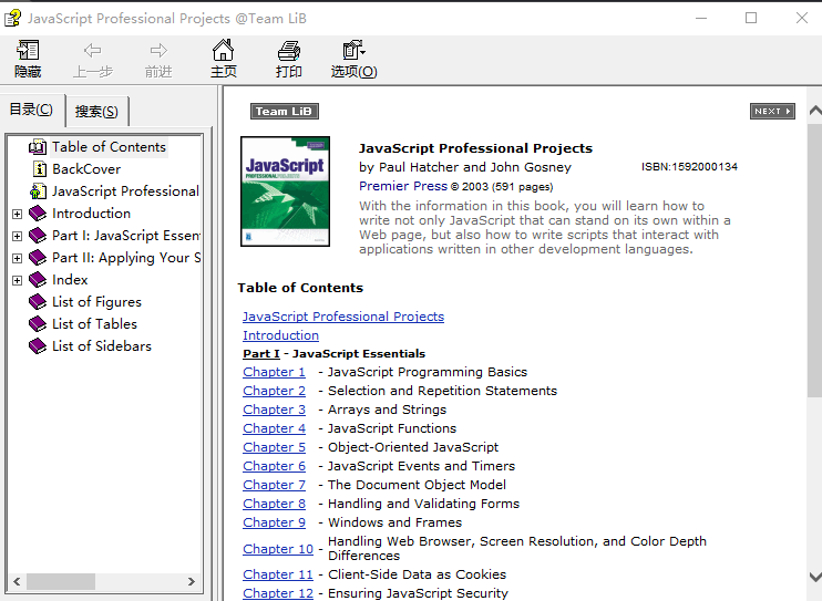 英文版的javascript 专业设计教程_前端开发教程