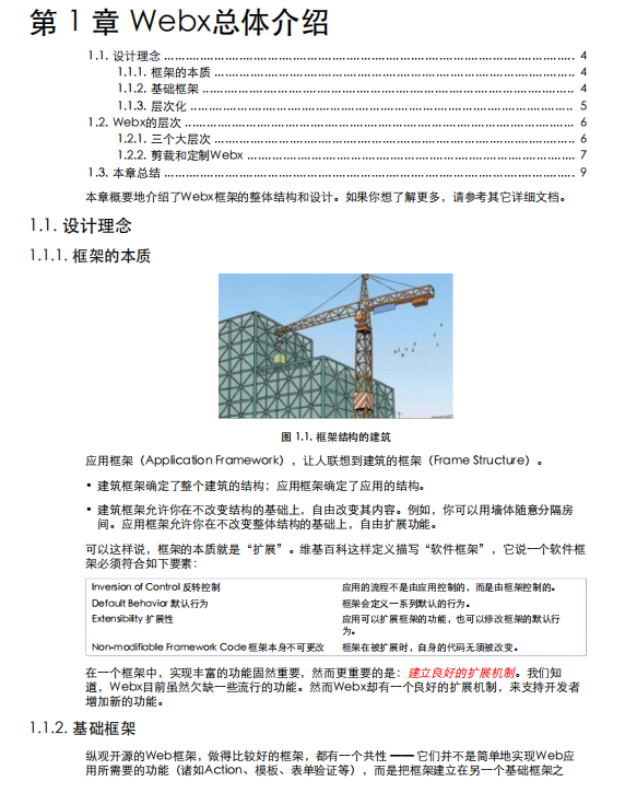 Webx3框架中文指南.pdf_前端开发教程