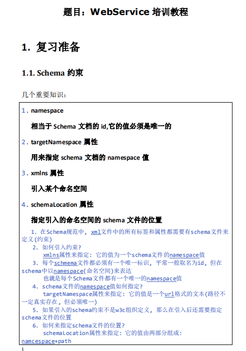 WebService培训教程 中文PDF_前端开发教程